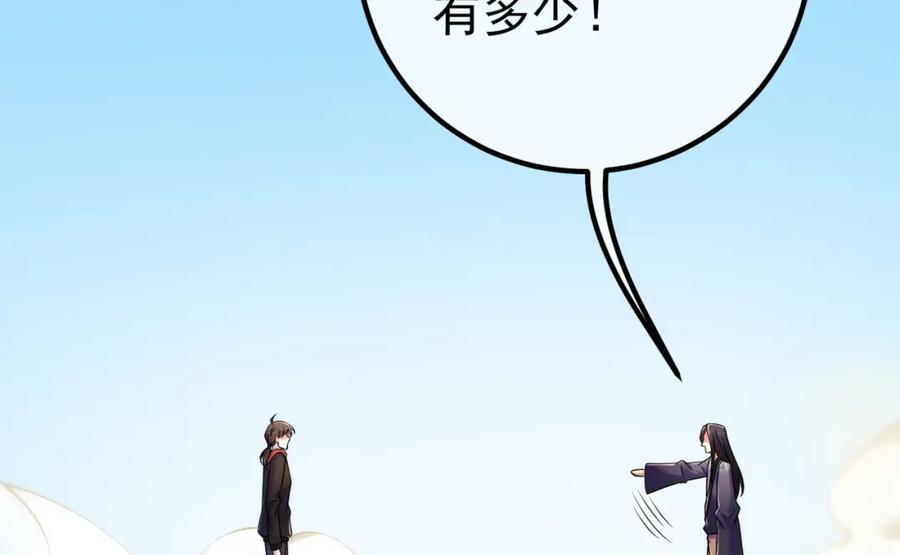 《我的白富美老婆》58 赢了！ 第100页