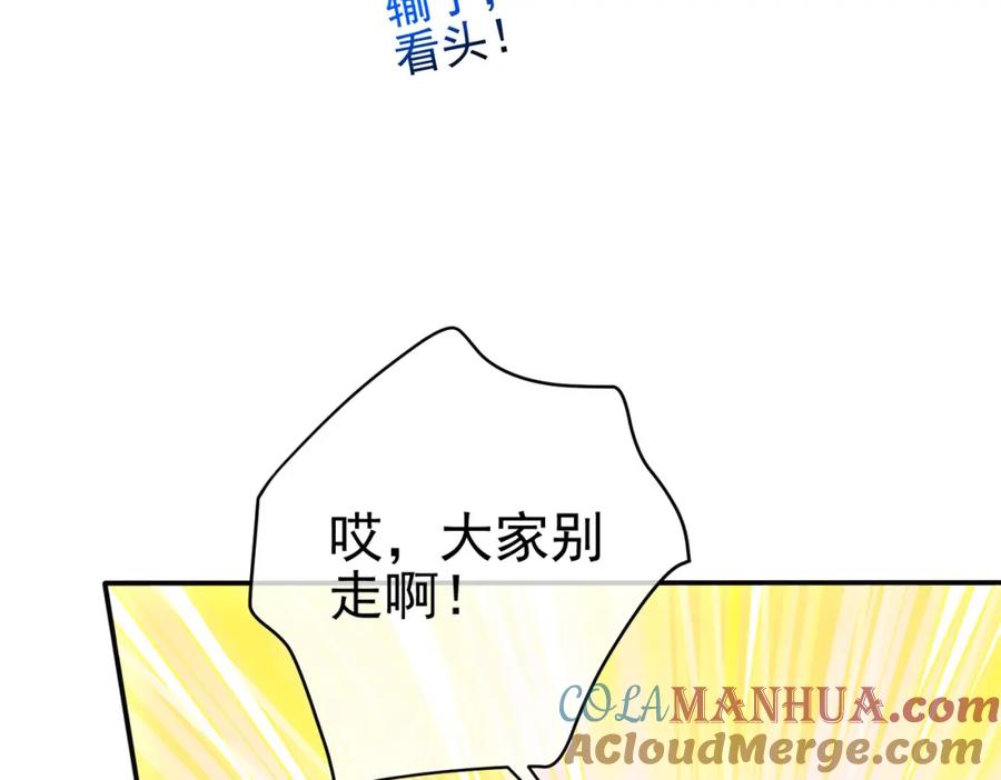 《我的白富美老婆》58 赢了！ 第153页
