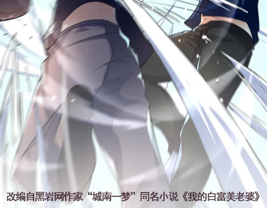 《我的白富美老婆》58 赢了！ 第2页