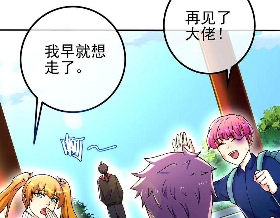 《我的白富美老婆》58 赢了！ 第147页
