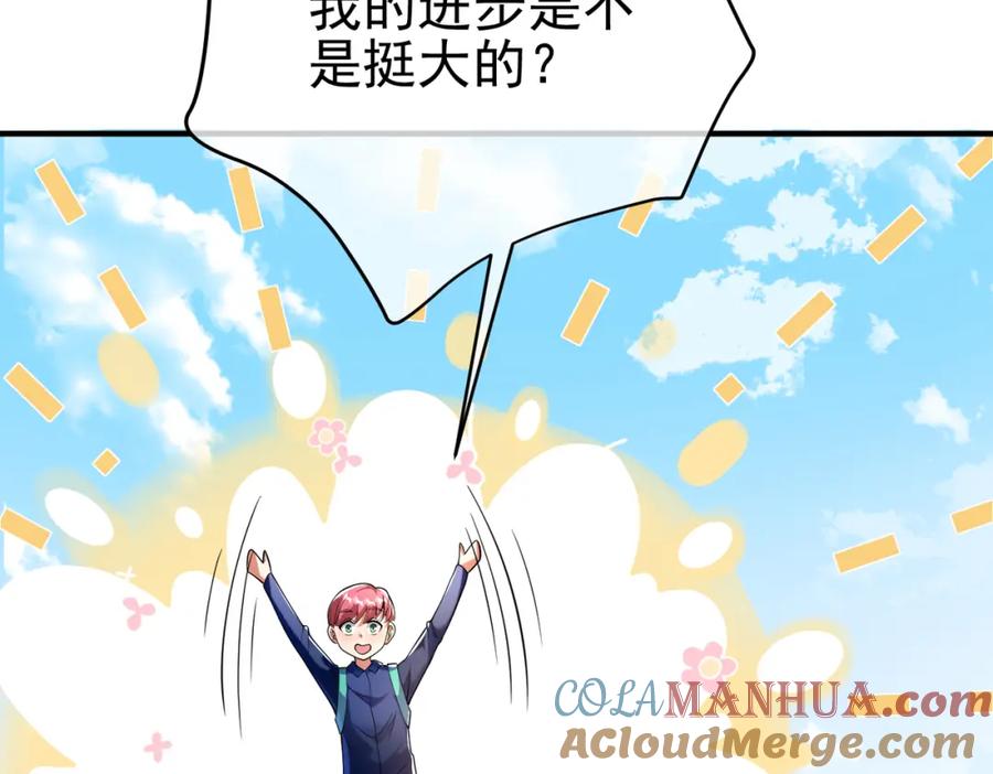 《我的白富美老婆》58 赢了！ 第25页