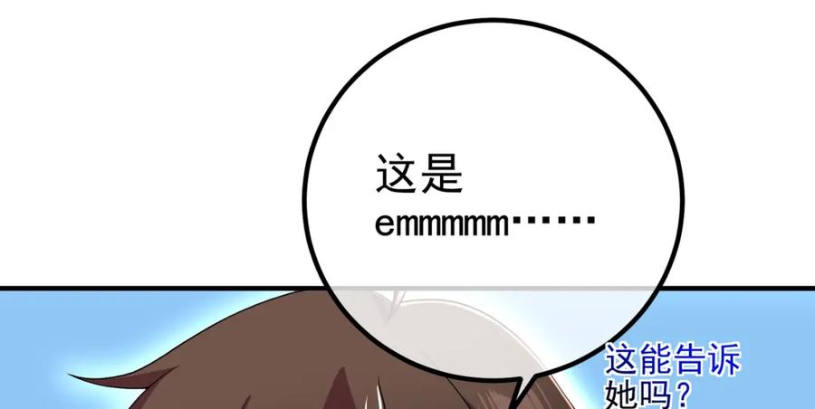 《我的白富美老婆》59 快手蝶 第82页