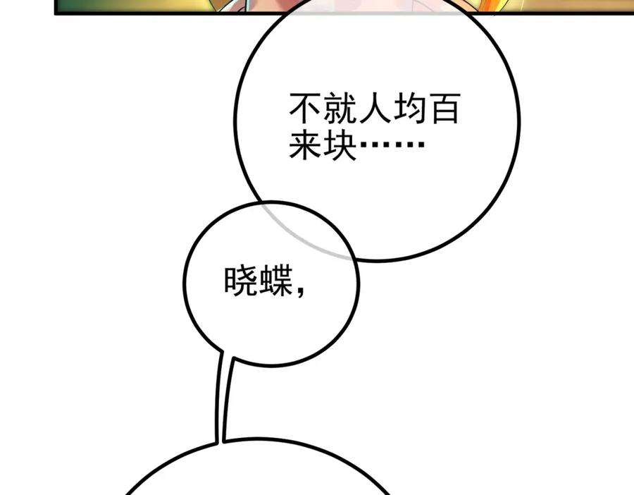 《我的白富美老婆》59 快手蝶 第51页