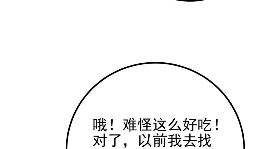 《我的白富美老婆》59 快手蝶 第88页