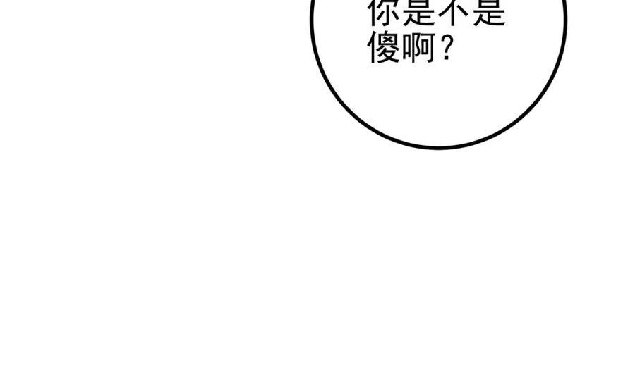 《我的白富美老婆》59 快手蝶 第10页