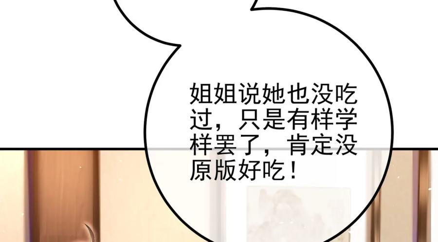 《我的白富美老婆》59 快手蝶 第92页