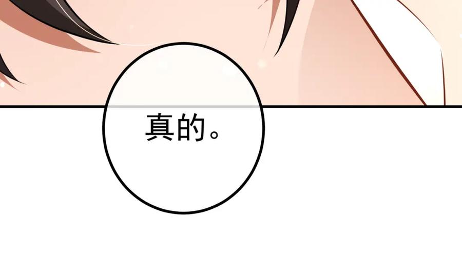 《我的白富美老婆》59 快手蝶 第106页