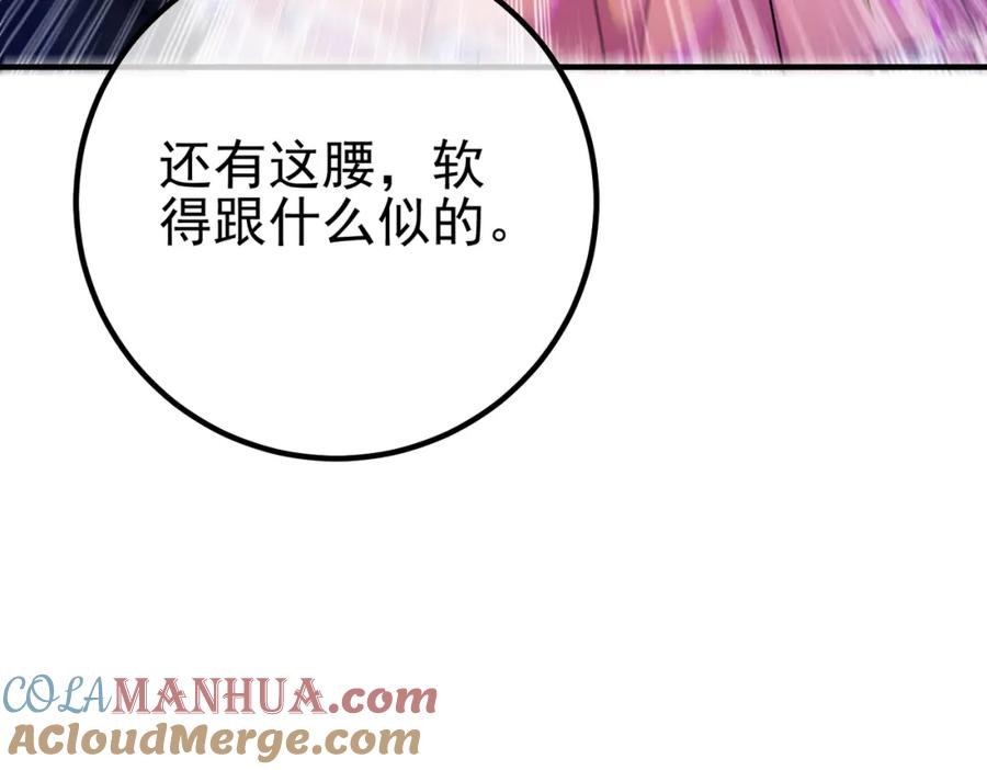 《我的白富美老婆》59 快手蝶 第125页