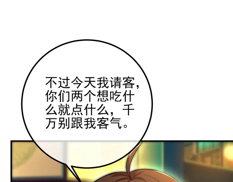 《我的白富美老婆》59 快手蝶 第55页