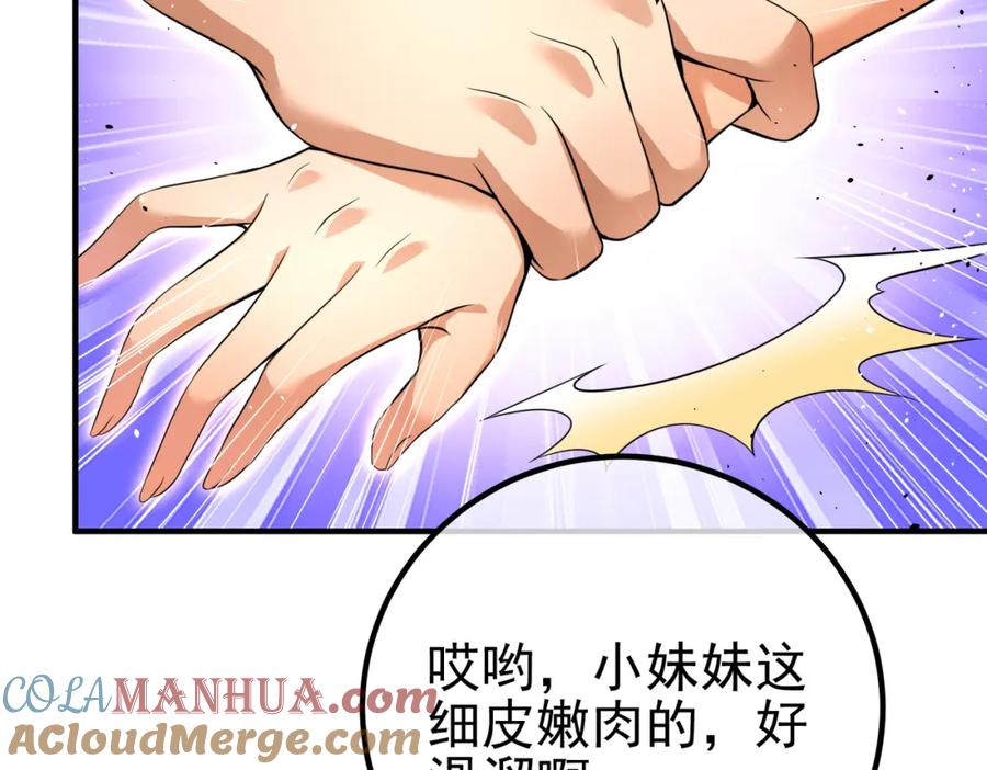 《我的白富美老婆》59 快手蝶 第121页