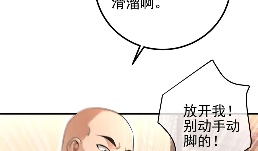 《我的白富美老婆》59 快手蝶 第122页