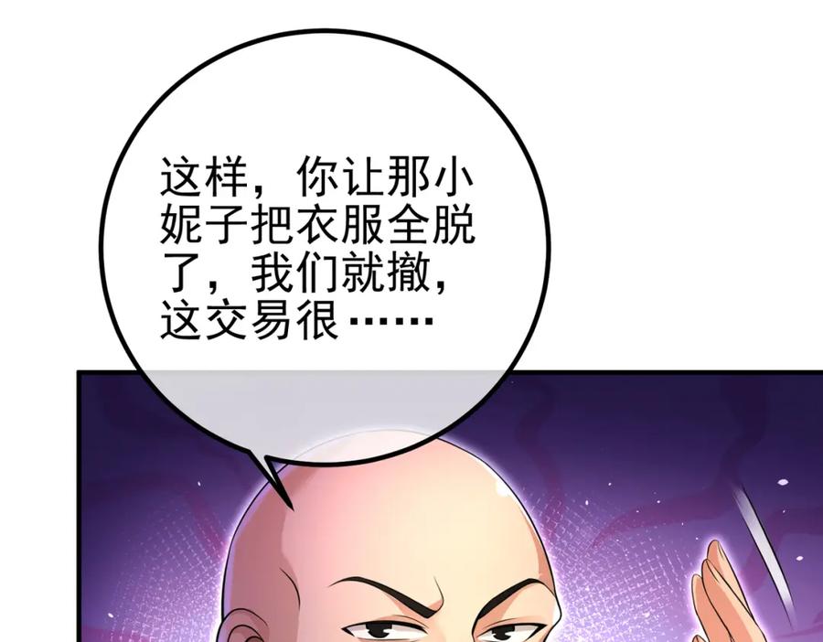 《我的白富美老婆》59 快手蝶 第155页