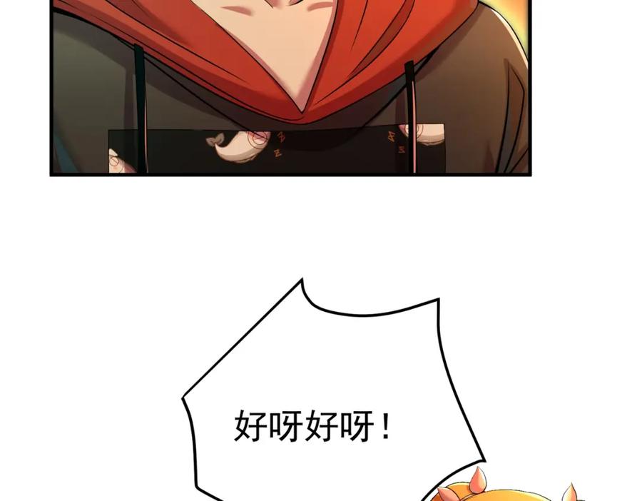 《我的白富美老婆》59 快手蝶 第67页