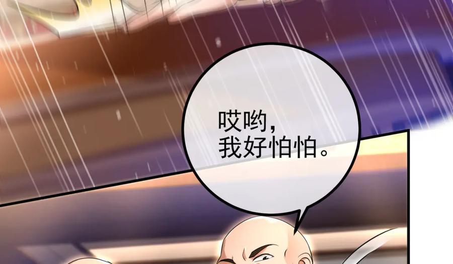 《我的白富美老婆》59 快手蝶 第116页