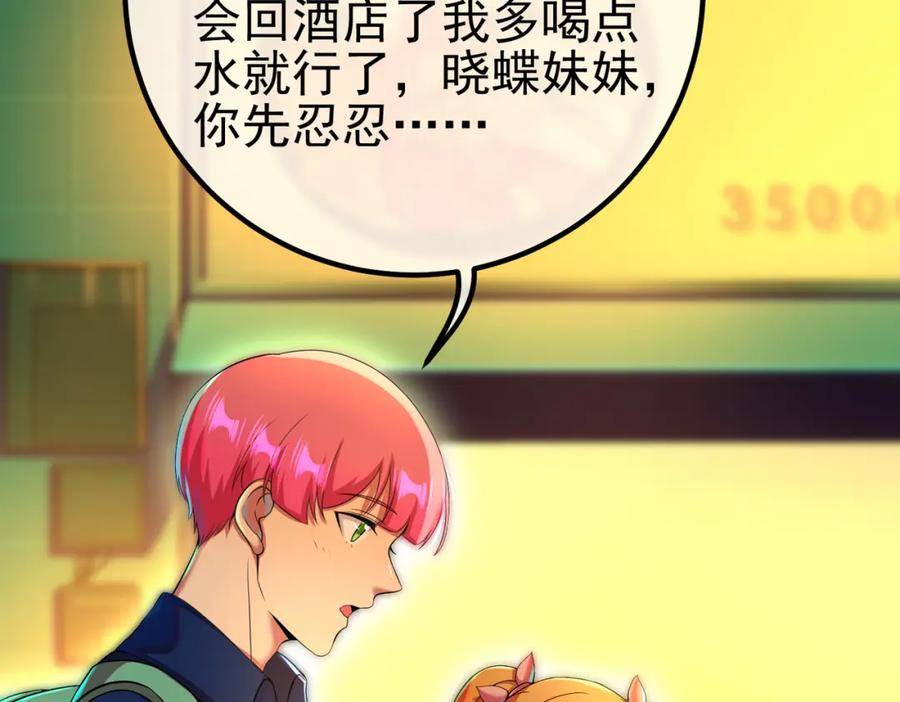 《我的白富美老婆》59 快手蝶 第47页