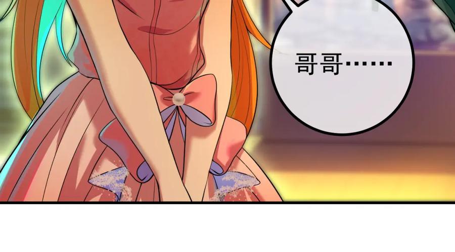《我的白富美老婆》59 快手蝶 第54页