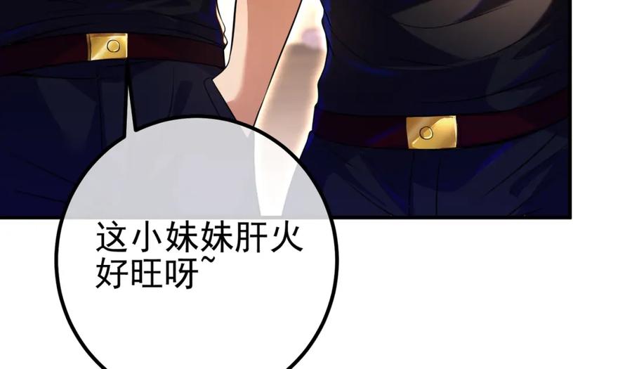 《我的白富美老婆》59 快手蝶 第118页