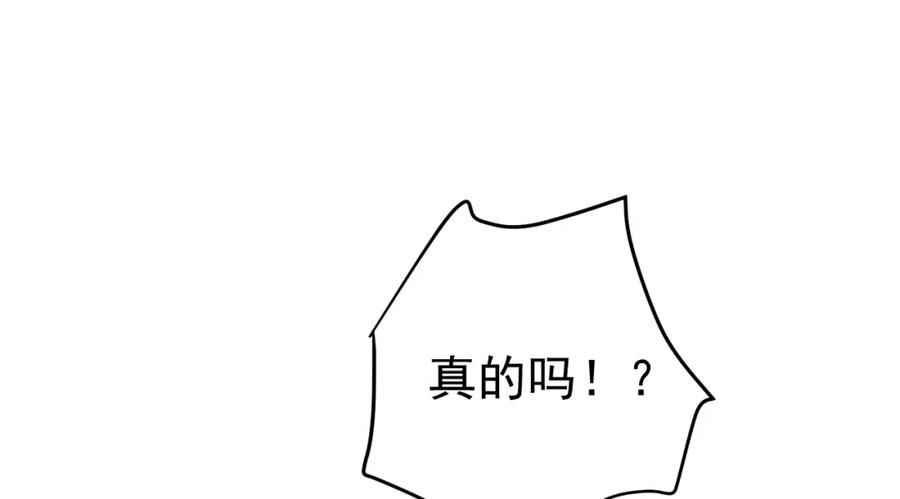 《我的白富美老婆》59 快手蝶 第58页