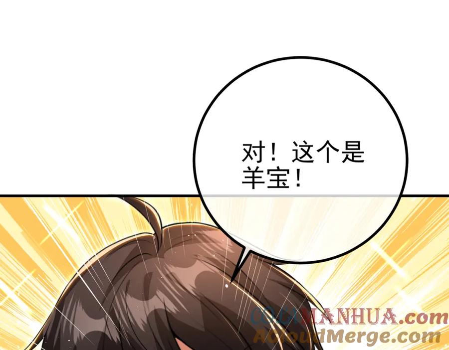 《我的白富美老婆》59 快手蝶 第85页