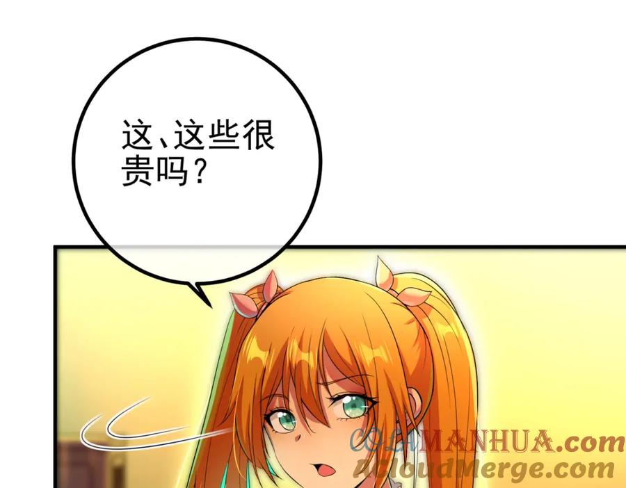 《我的白富美老婆》59 快手蝶 第49页