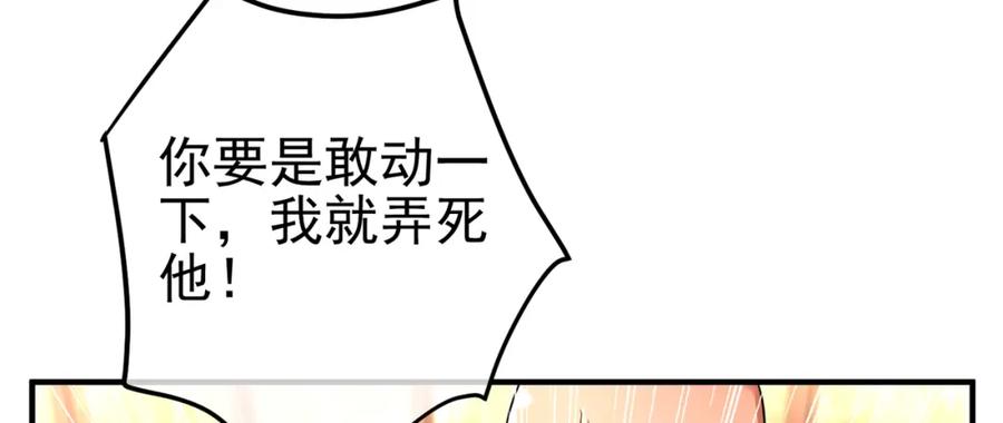 《我的白富美老婆》59 快手蝶 第138页