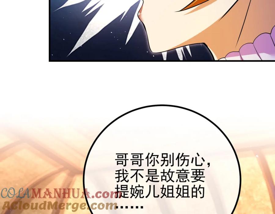 《我的白富美老婆》59 快手蝶 第97页