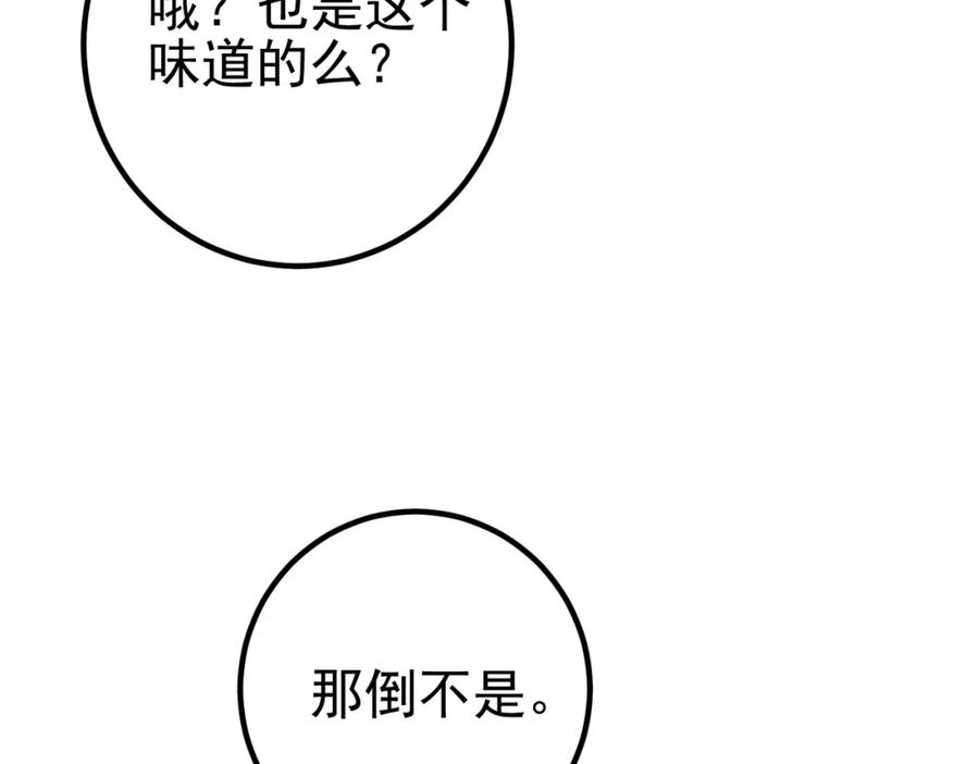 《我的白富美老婆》59 快手蝶 第91页