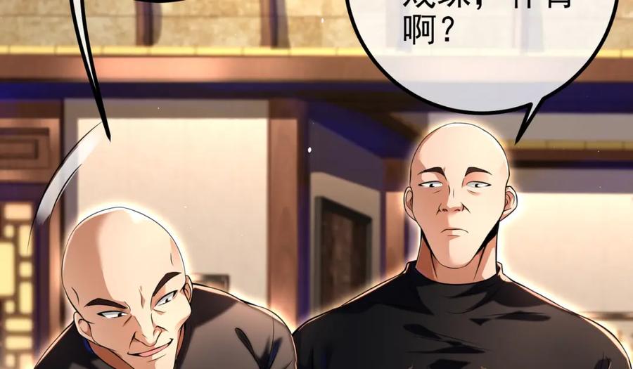 《我的白富美老婆》59 快手蝶 第110页