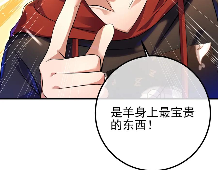 《我的白富美老婆》59 快手蝶 第87页