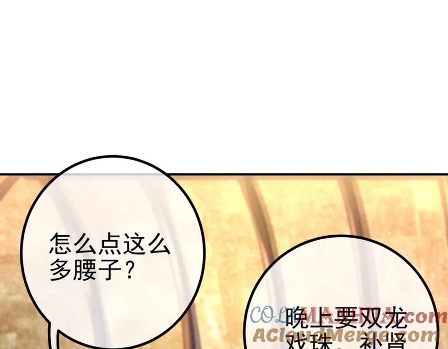 《我的白富美老婆》59 快手蝶 第109页