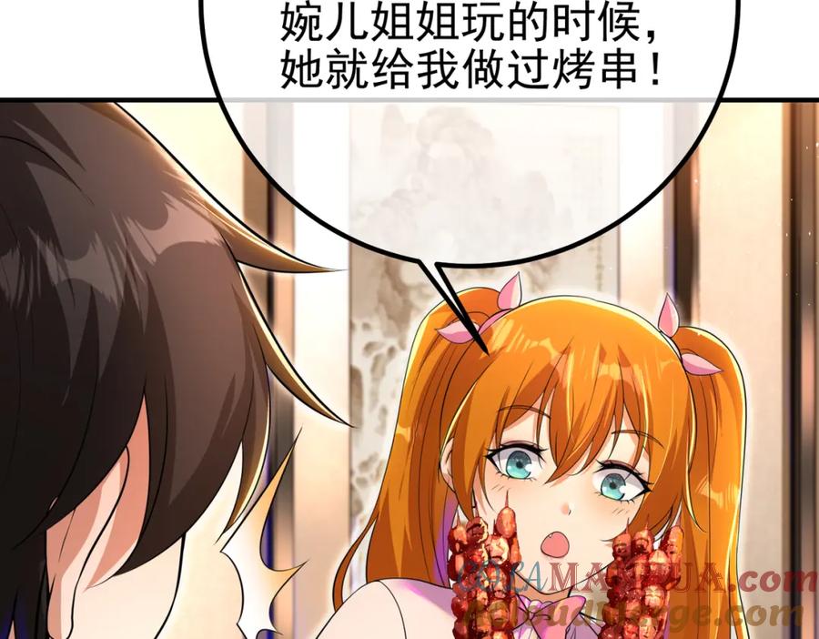 《我的白富美老婆》59 快手蝶 第89页