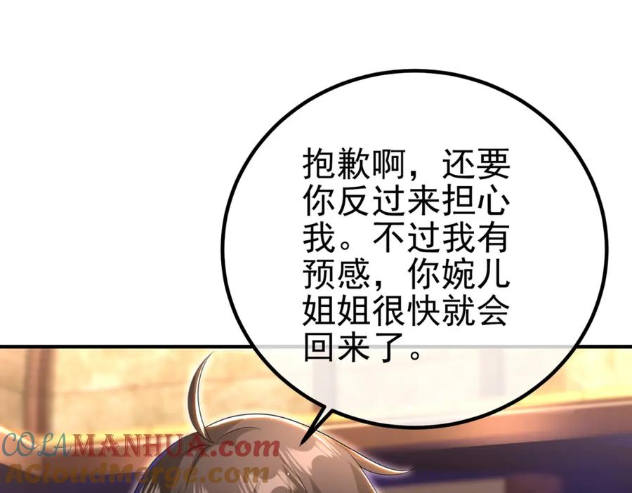《我的白富美老婆》59 快手蝶 第101页