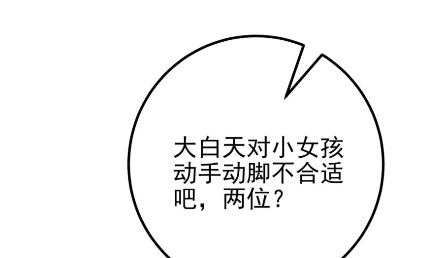 《我的白富美老婆》59 快手蝶 第126页