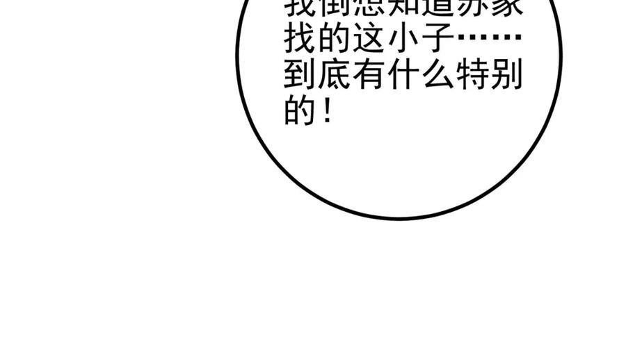 《我的白富美老婆》59 快手蝶 第30页