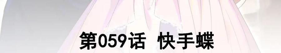 《我的白富美老婆》59 快手蝶 第3页