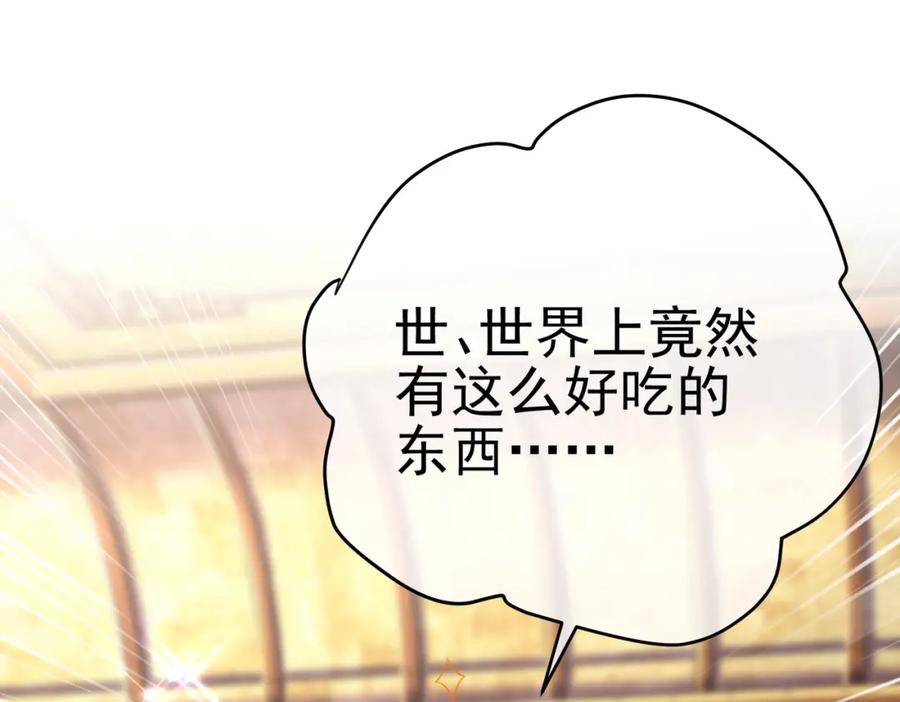 《我的白富美老婆》59 快手蝶 第75页
