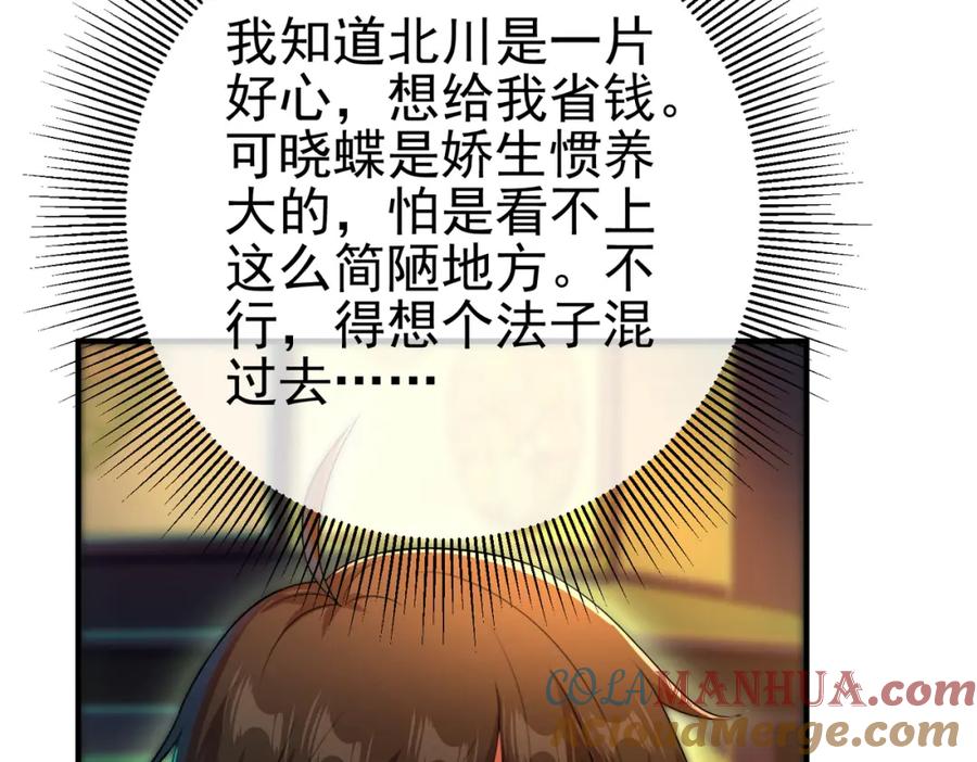 《我的白富美老婆》59 快手蝶 第65页