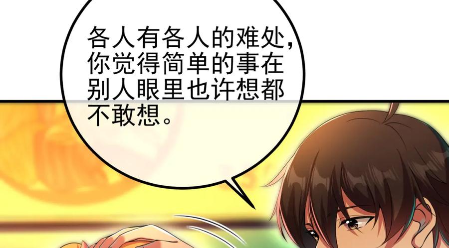 《我的白富美老婆》59 快手蝶 第52页