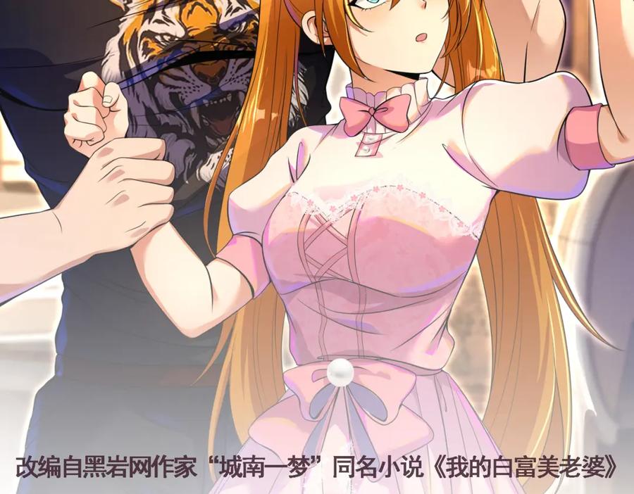 《我的白富美老婆》59 快手蝶 第2页