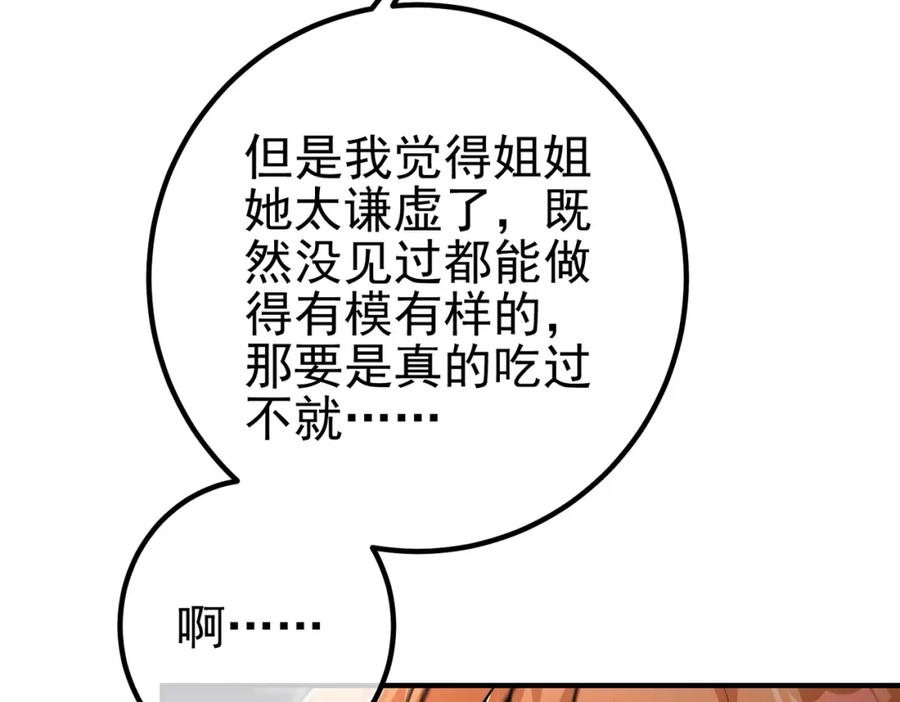 《我的白富美老婆》59 快手蝶 第95页