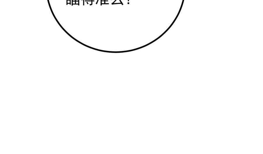 《我的白富美老婆》59 快手蝶 第164页