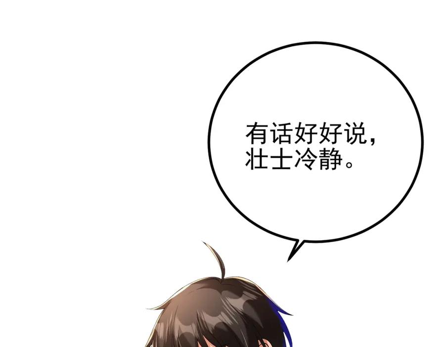 《我的白富美老婆》59 快手蝶 第143页