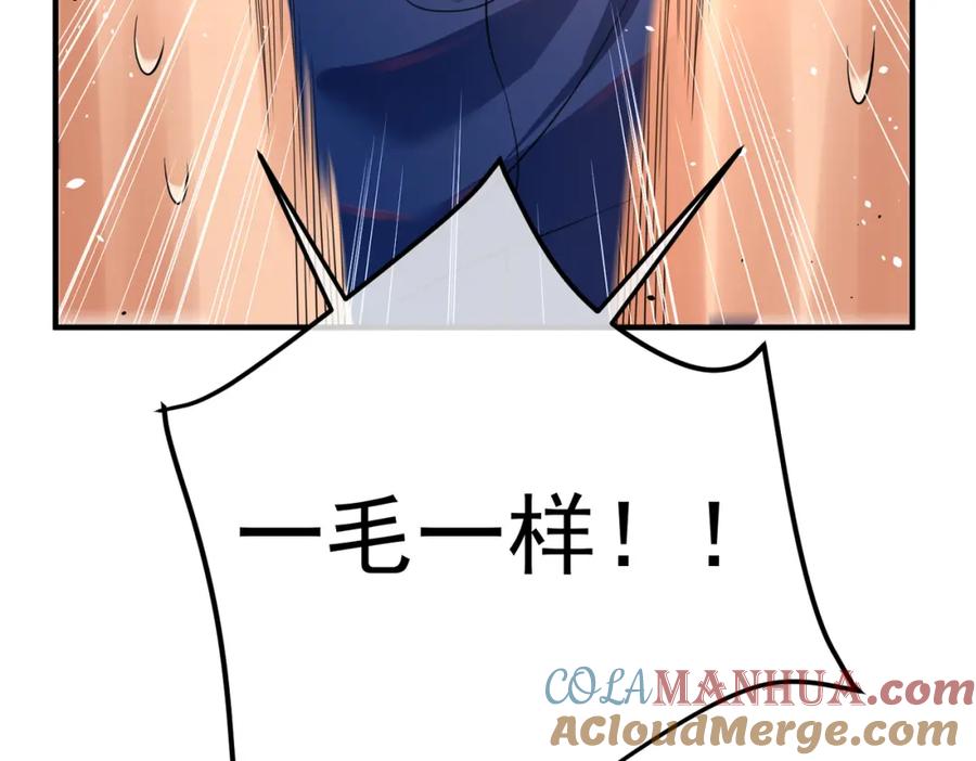 《我的白富美老婆》60 瞬间变脸 第73页