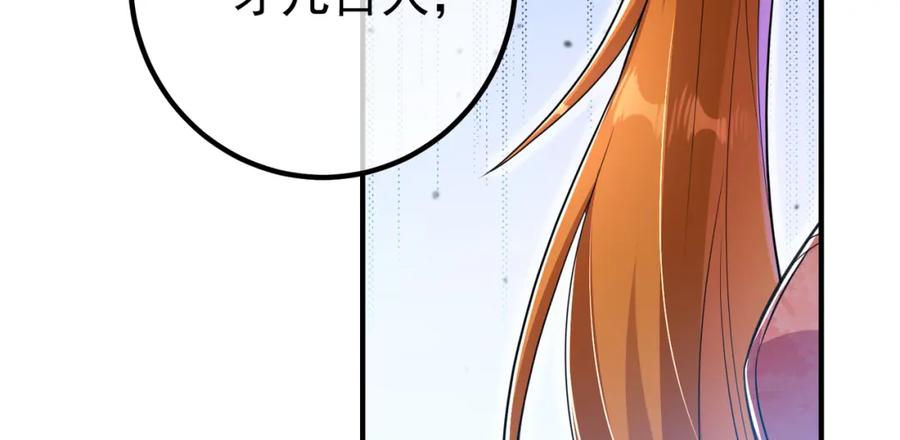 《我的白富美老婆》60 瞬间变脸 第56页