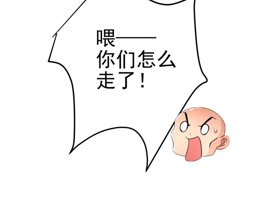 《我的白富美老婆》60 瞬间变脸 第39页