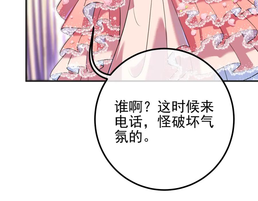 《我的白富美老婆》60 瞬间变脸 第115页