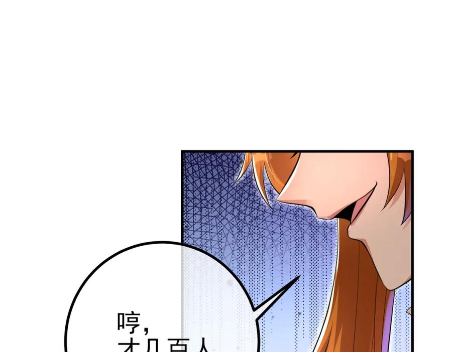 《我的白富美老婆》60 瞬间变脸 第55页