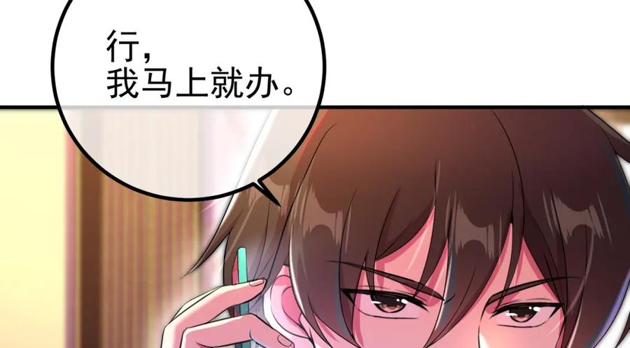 《我的白富美老婆》60 瞬间变脸 第148页