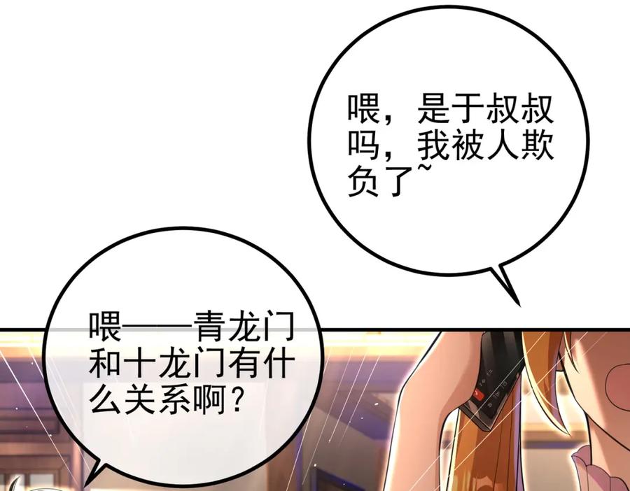 《我的白富美老婆》60 瞬间变脸 第59页