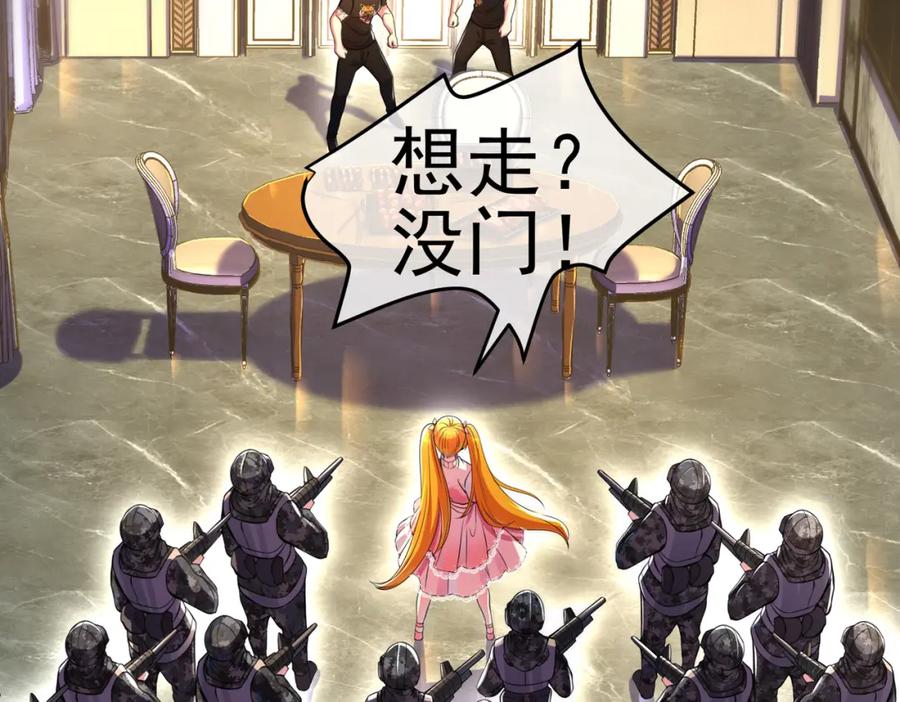 《我的白富美老婆》60 瞬间变脸 第87页